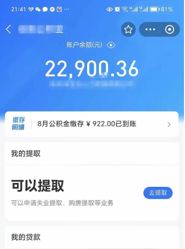 福安离职后怎么取出公积金（离职后如何取公积金）